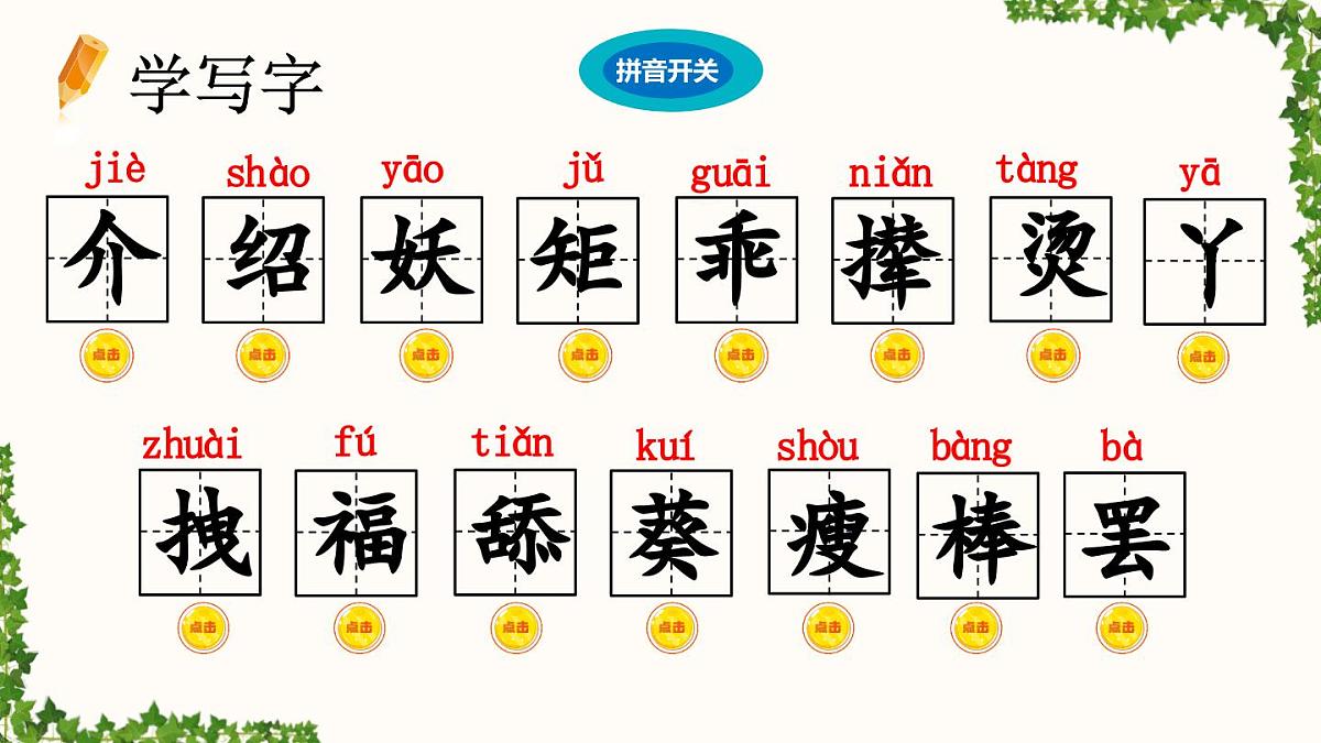 2025年春四年级下册语文第26课《宝葫芦的秘密（节选）》课件（统编版）第6页