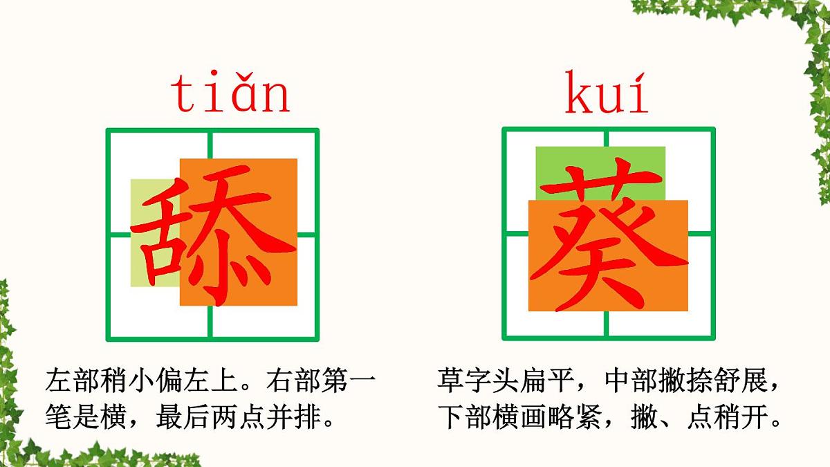 2025年春四年级下册语文第26课《宝葫芦的秘密（节选）》课件（统编版）第8页