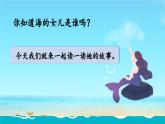 2025年春四年级下册语文第28课《海的女儿》课件（统编版）