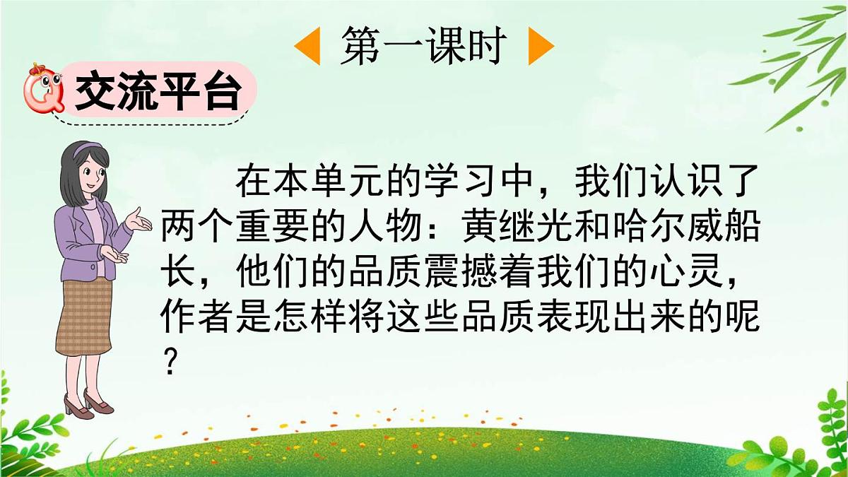 2025年春四年级下册语文第七单元《语文园地》课件（统编版）第2页