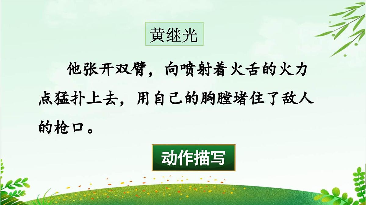 2025年春四年级下册语文第七单元《语文园地》课件（统编版）第3页