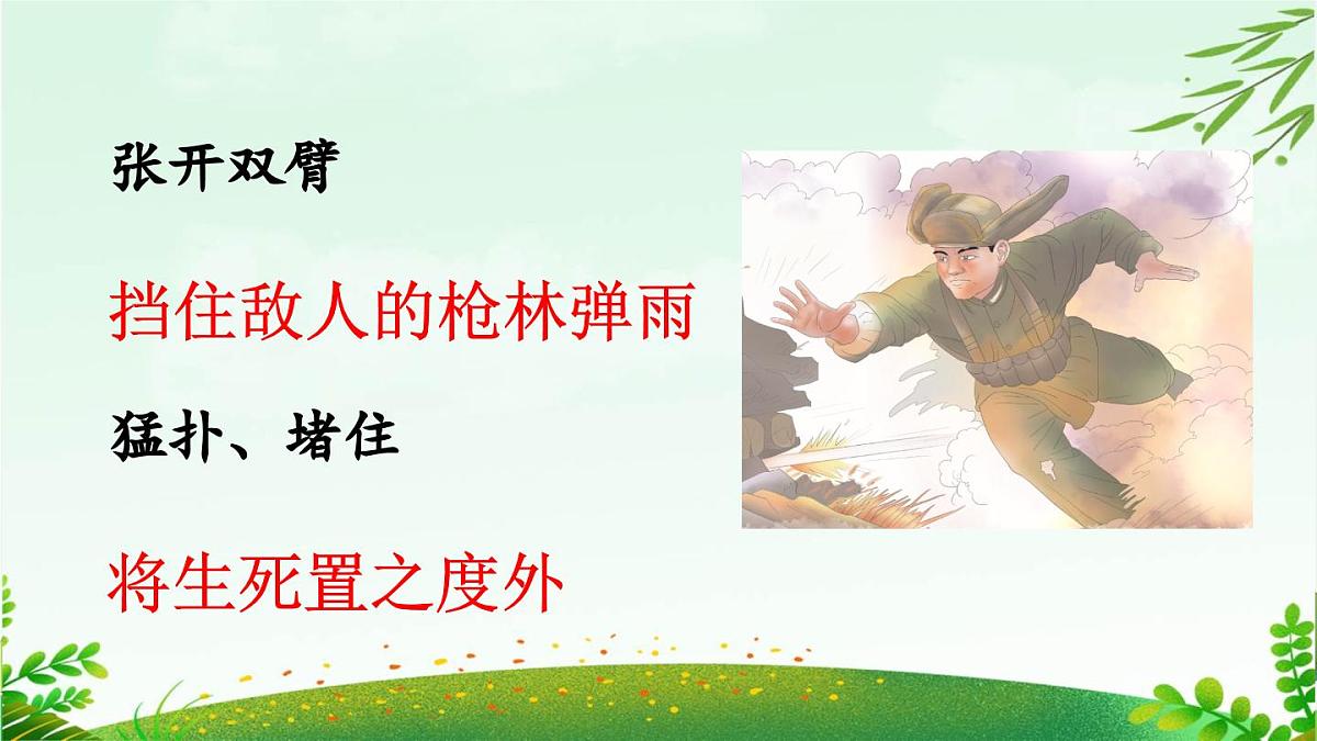 2025年春四年级下册语文第七单元《语文园地》课件（统编版）第4页