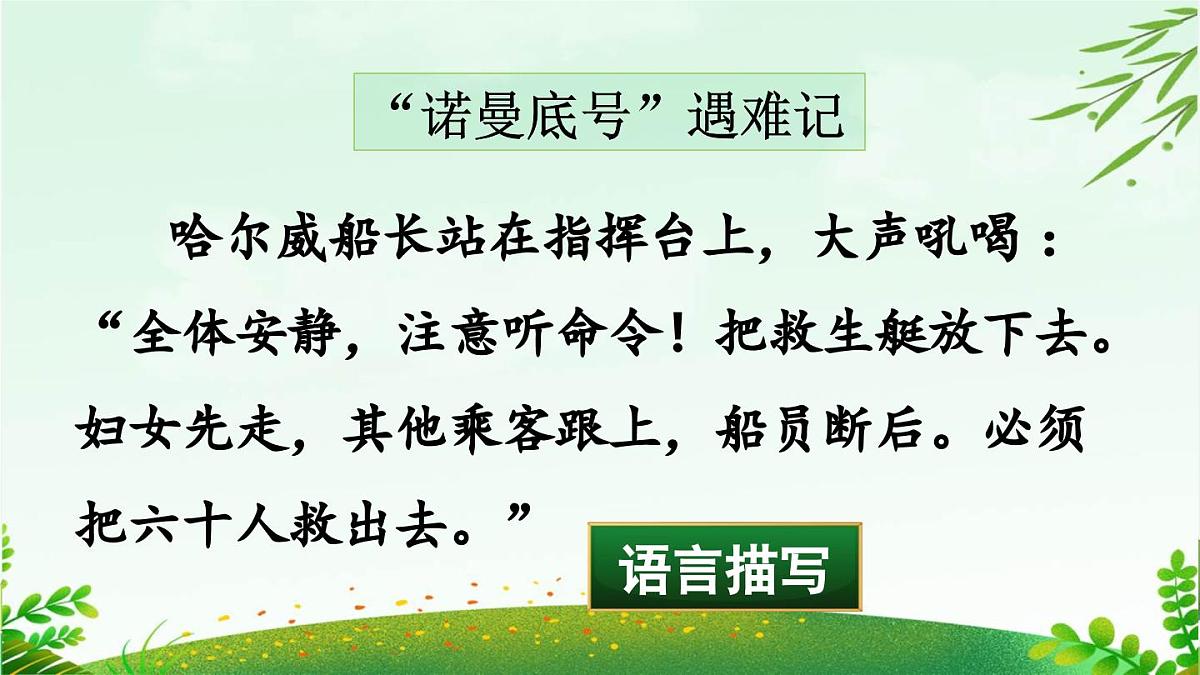 2025年春四年级下册语文第七单元《语文园地》课件（统编版）第5页