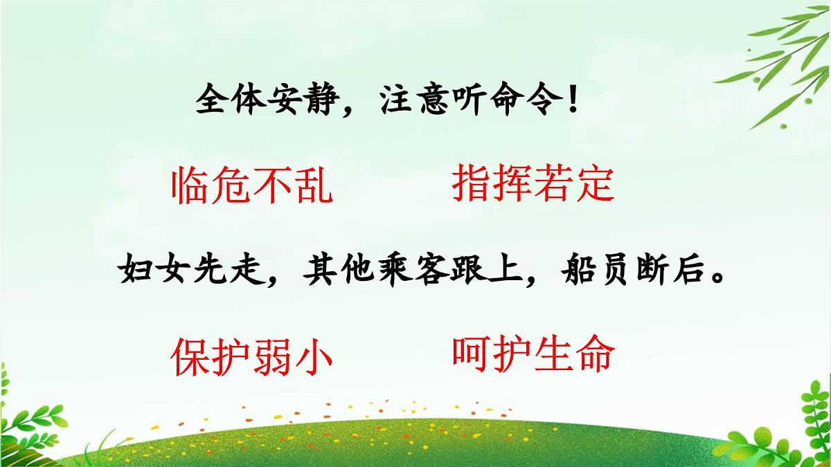 2025年春四年级下册语文第七单元《语文园地》课件（统编版）第6页