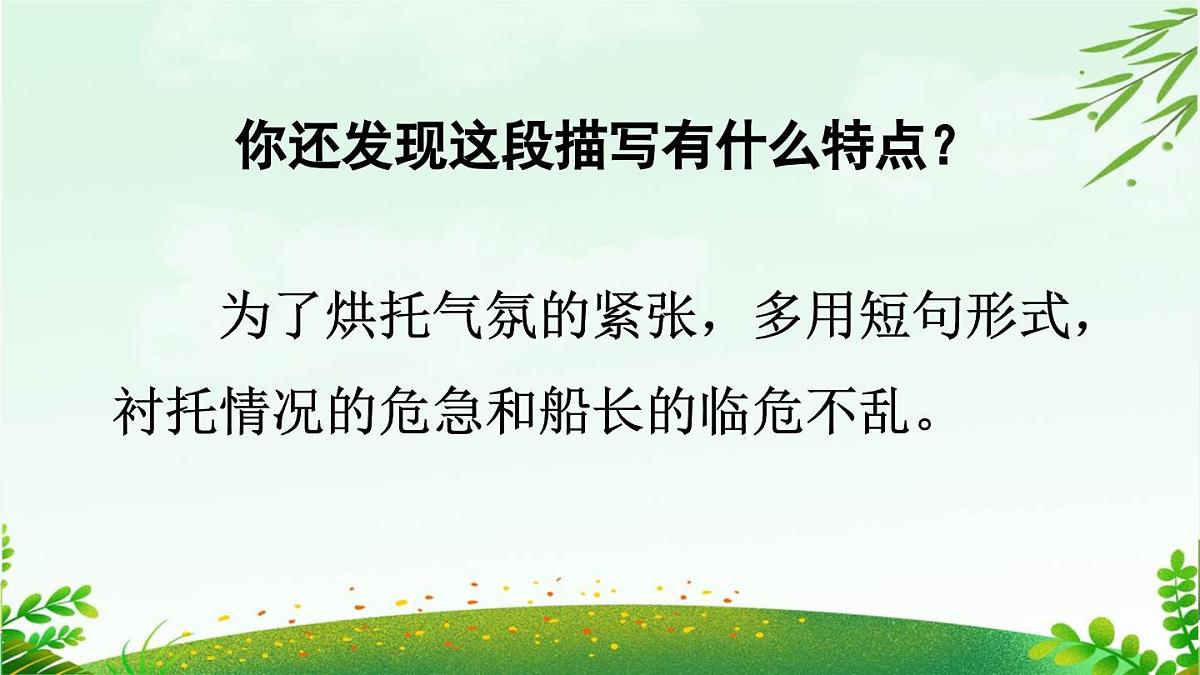 2025年春四年级下册语文第七单元《语文园地》课件（统编版）第8页