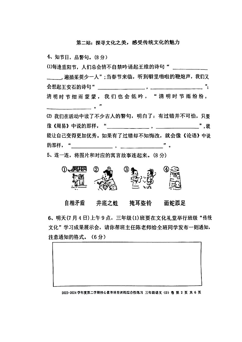 广东省湛江市吴川市2023-2024学年第二学期三年级语文期末试卷（图片版，含答案）第2页