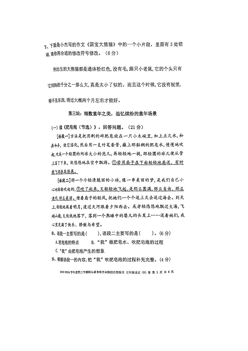 广东省湛江市吴川市2023-2024学年第二学期三年级语文期末试卷（图片版，含答案）第3页