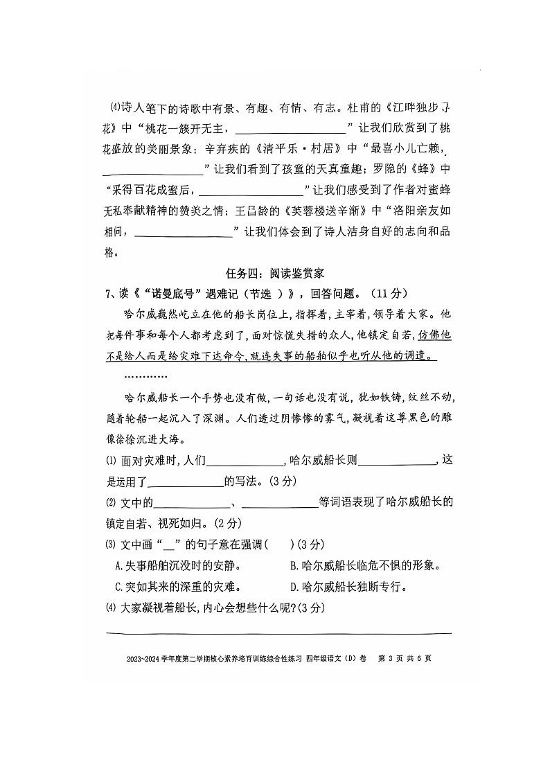 广东省湛江市吴川市2023-2024学年第二学期四年级语文期末试卷（图片版，含答案）第3页