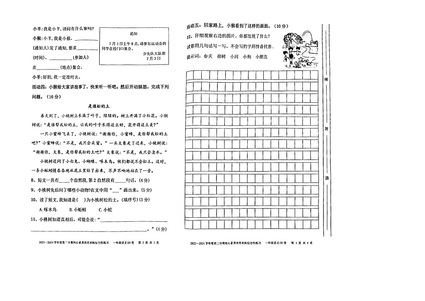 广东省湛江市吴川市2023-2024学年第二学期一年级语文期末试卷（图片版，含答案）第2页