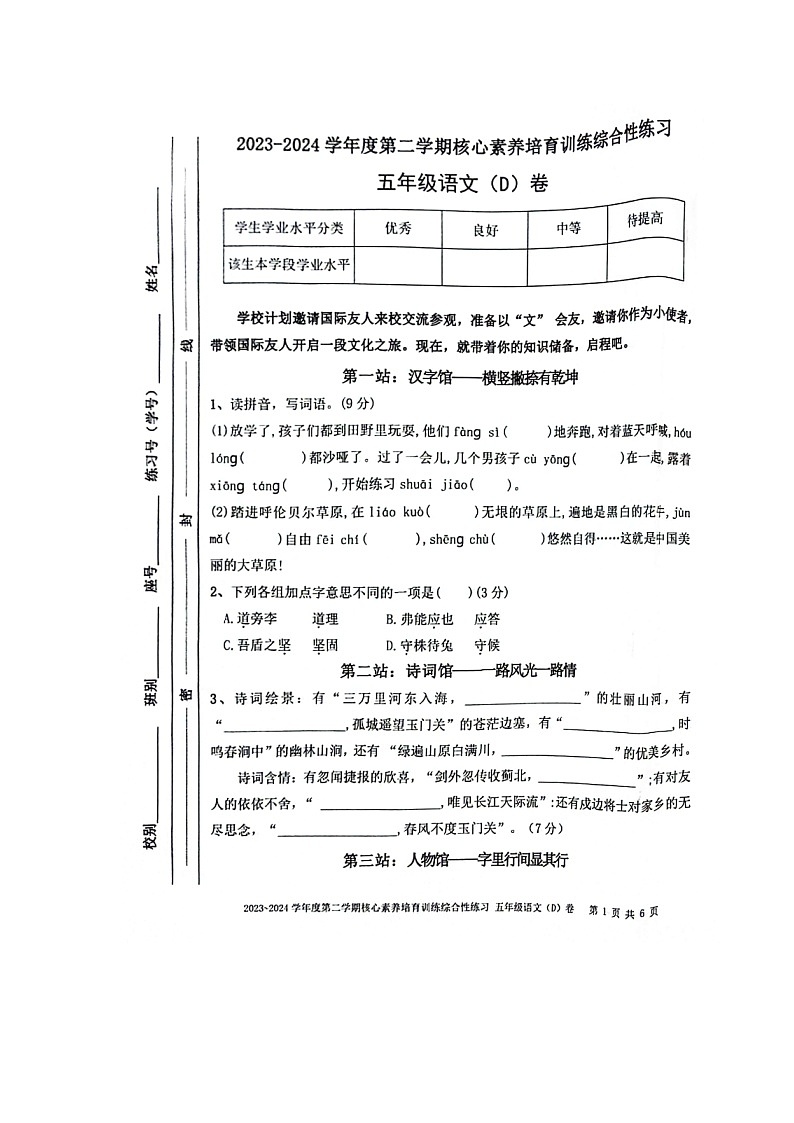 广东省湛江市吴川市2023-2024学年第二学五年级语文期末试卷（图片版，含答案）第1页
