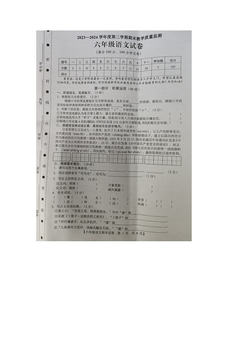 广东省湛江市麻章区2023-2024学年第二学期六年级语文期末试卷（图片版，含答案）第1页