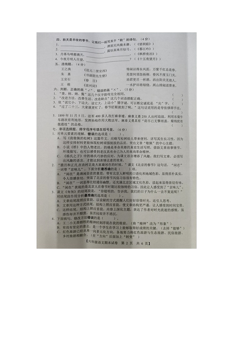 广东省湛江市麻章区2023-2024学年第二学期六年级语文期末试卷（图片版，含答案）第2页