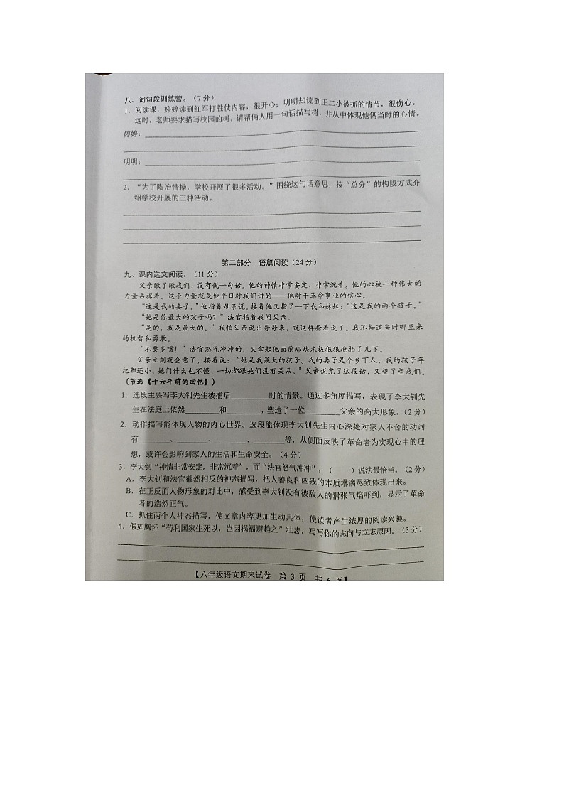 广东省湛江市麻章区2023-2024学年第二学期六年级语文期末试卷（图片版，含答案）第3页