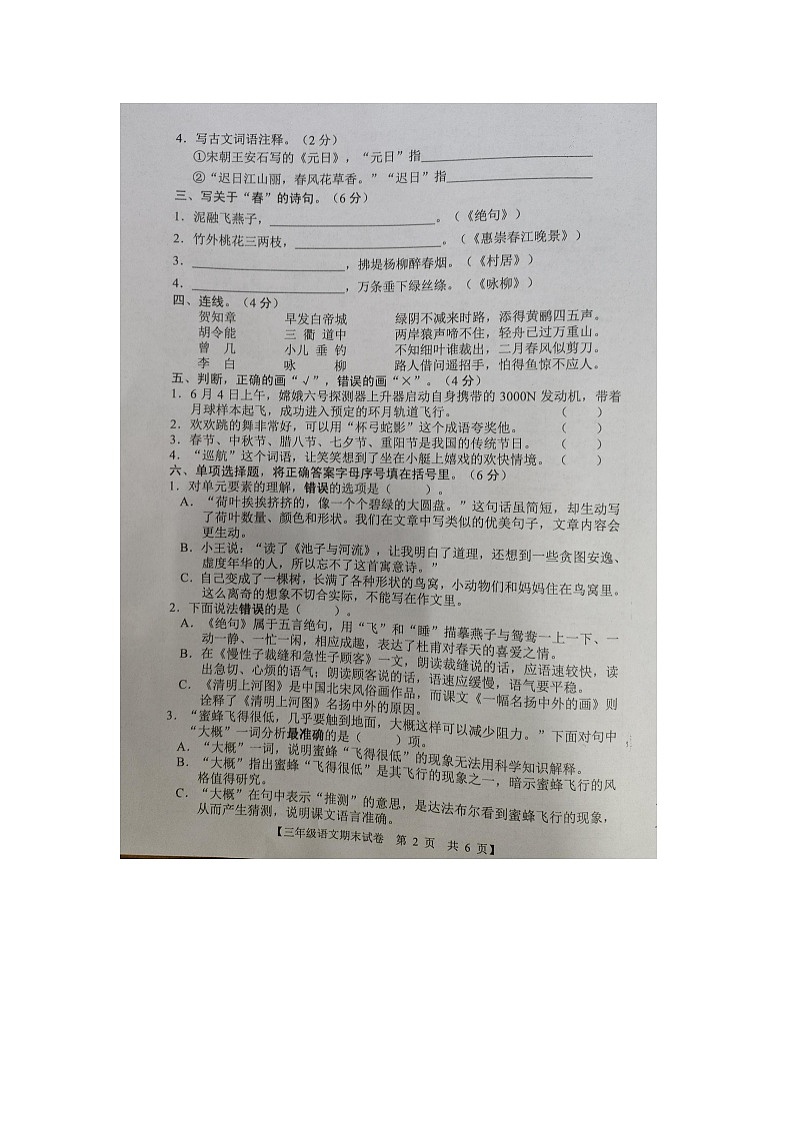 广东省湛江市麻章区2023-2024学年第二学期三年级语文期末试卷（图片版，含答案）第2页