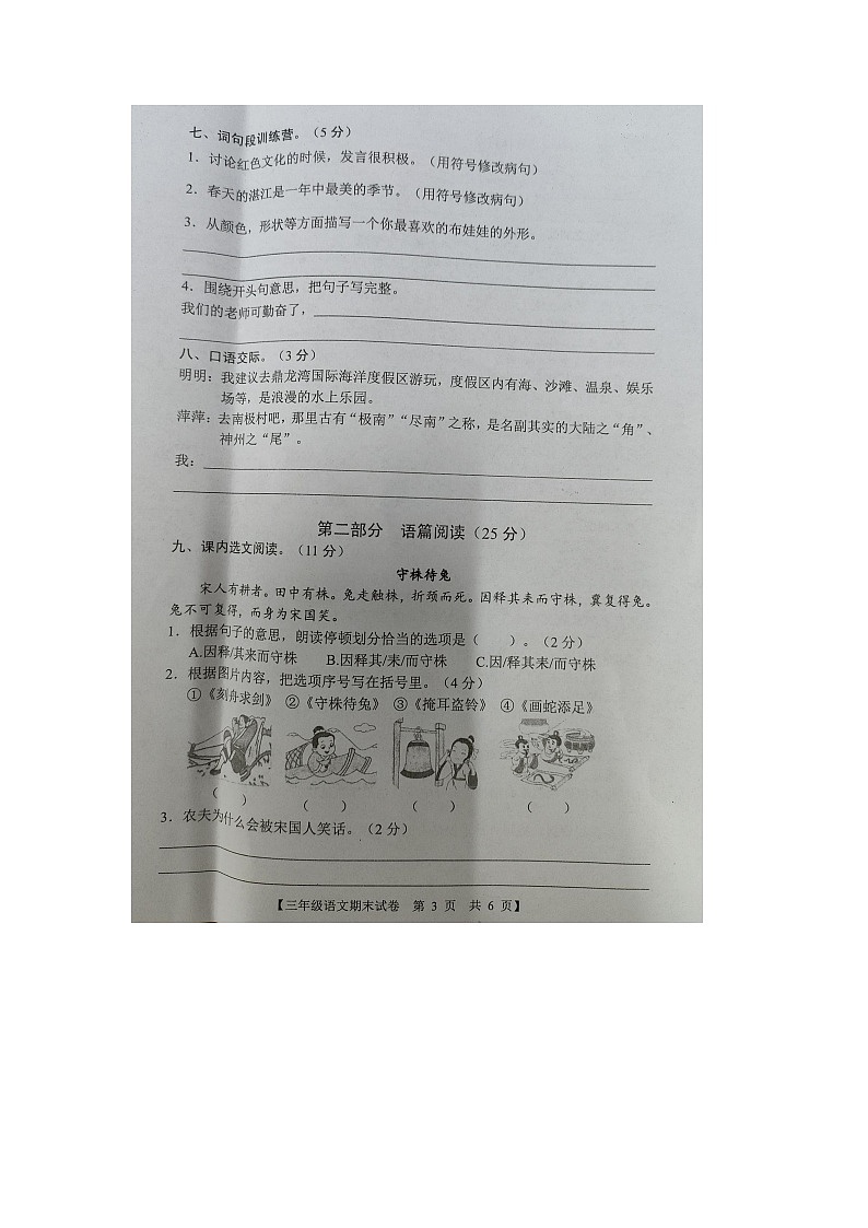 广东省湛江市麻章区2023-2024学年第二学期三年级语文期末试卷（图片版，含答案）第3页