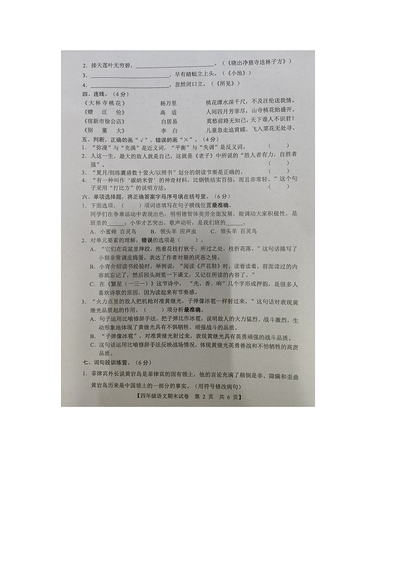 广东省湛江市麻章区2023-2024学年第二学期四年级语文期末试卷（图片版，含答案）第2页