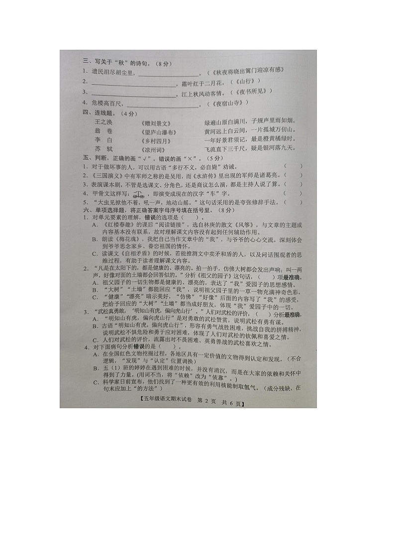 广东省湛江市麻章区2023-2024学年第二学期五年级语文期末试卷（图片版，含答案）第2页