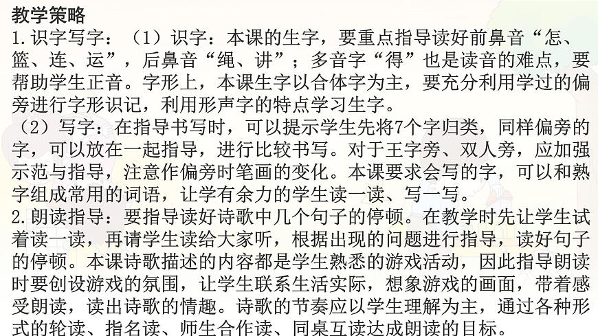 统编版一年级语文下册课件《6 怎么都快乐》第3页
