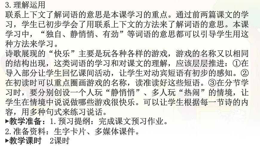 统编版一年级语文下册课件《6 怎么都快乐》第4页