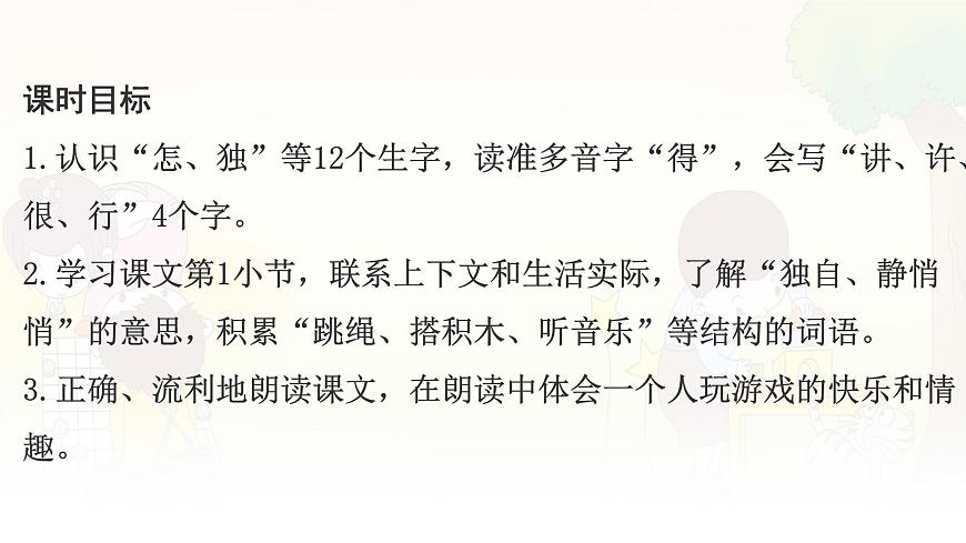 统编版一年级语文下册课件《6 怎么都快乐》第5页