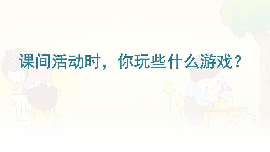 统编版一年级语文下册课件《6 怎么都快乐》第6页