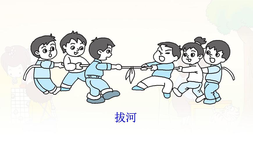 统编版一年级语文下册课件《6 怎么都快乐》第7页