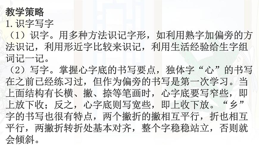 统编版一年级语文下册课件《7 静夜思》第3页