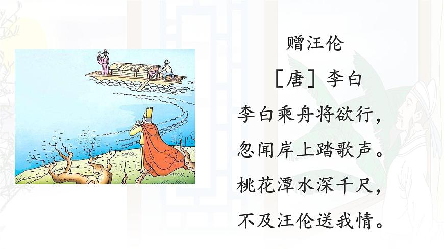 统编版一年级语文下册课件《7 静夜思》第7页