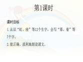 统编版一年级语文下册课件《10 彩虹》