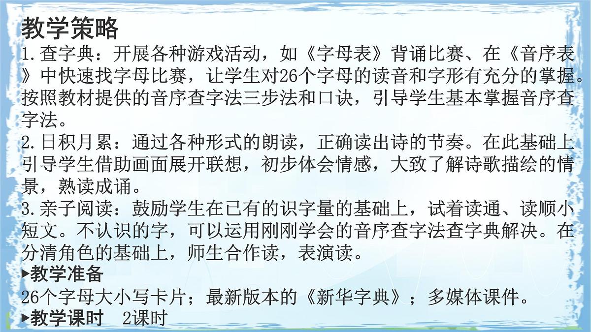 统编版一年级语文下册课件《语文园地三》第3页