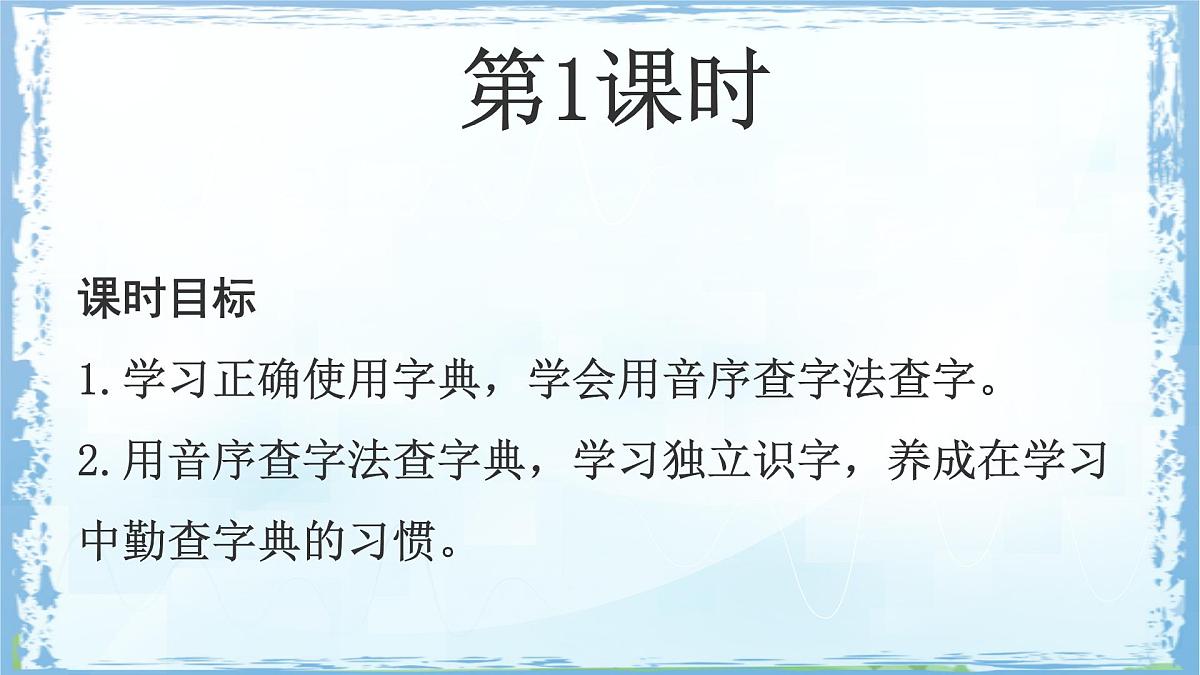 统编版一年级语文下册课件《语文园地三》第4页