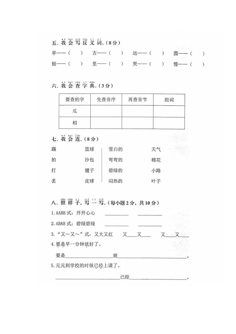 广东省湛江市开发区2023-2024学年第二学期一年级语文期末试卷（图片版，无答案）第2页