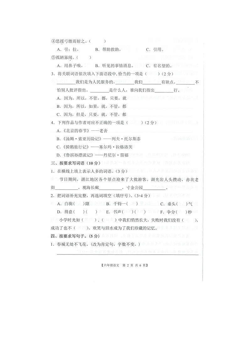 广东省湛江市赤坎区2023-2024学年第二学期六年级语文期末试卷（图片版，无答案）第2页
