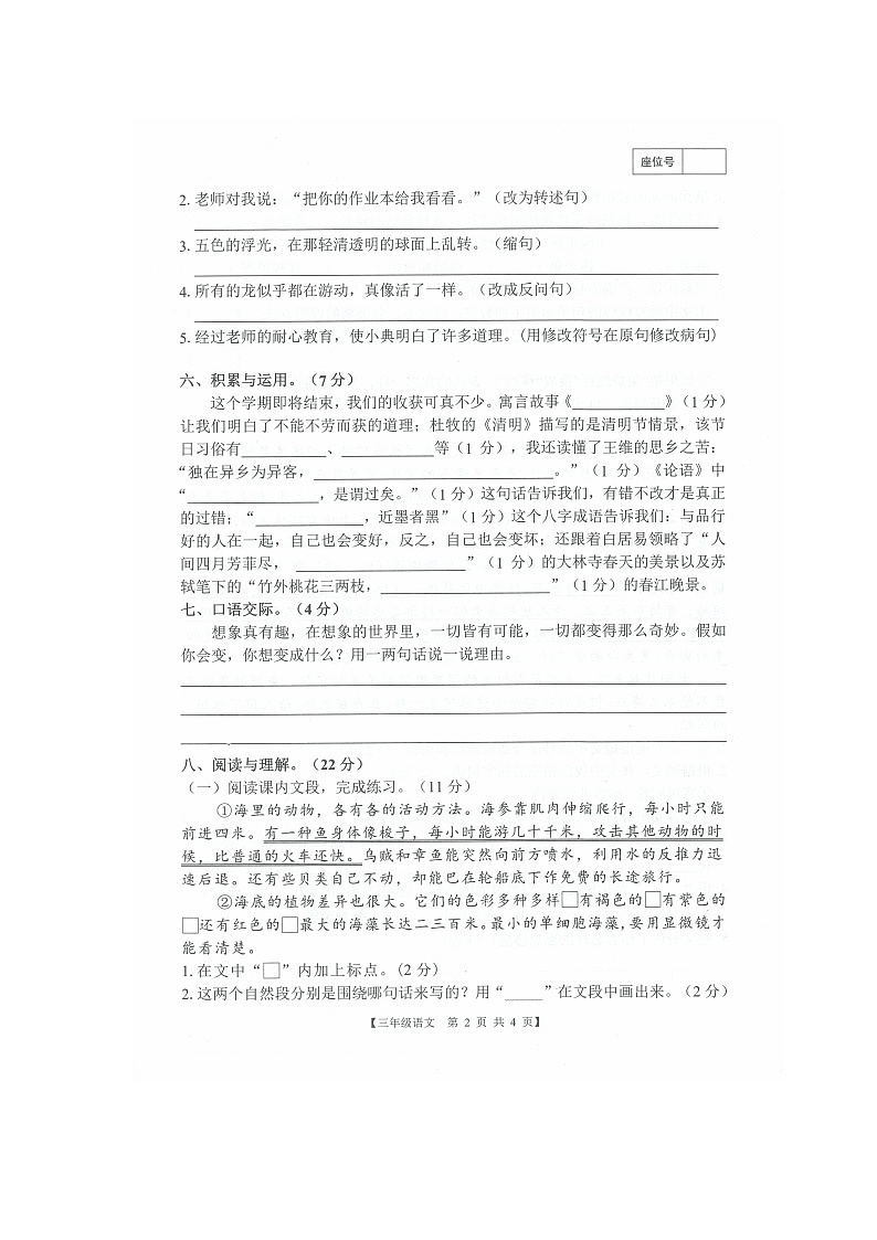 广东省湛江市赤坎区2023-2024学年第二学期小三年级语文期末试卷（图片版，含答案）第2页
