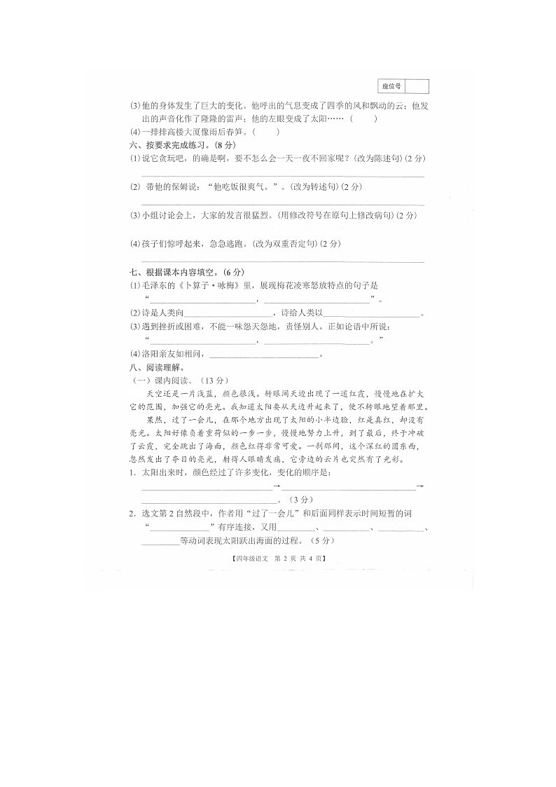 广东省湛江市赤坎区2023-2024学年第二学期四年级语文期末试卷（图片版，含答案）第2页