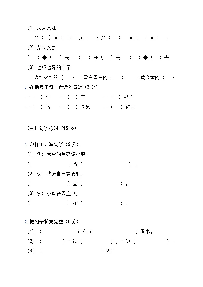 部编版小学语文一年级下册期末模拟测试（一）第2页