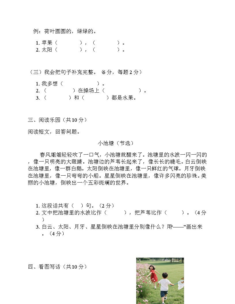 部编版小学语文一年级下册期末模拟测试（二）第3页