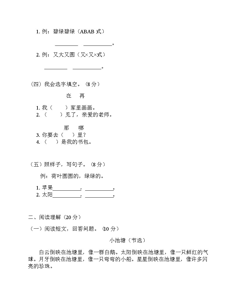 部编版小学语文一年级下册期末模拟测试（三）第2页