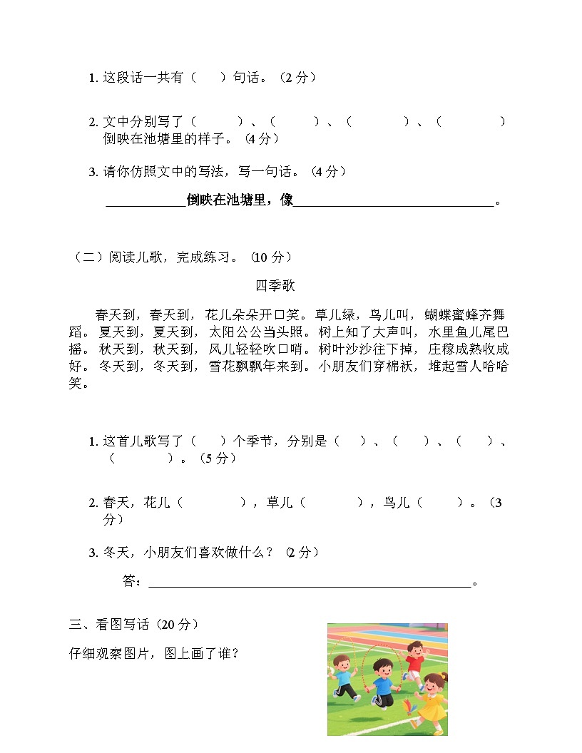 部编版小学语文一年级下册期末模拟测试（三）第3页