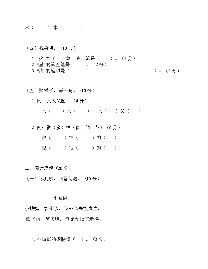 部编版小学语文一年级下册期末模拟测试（五）第2页