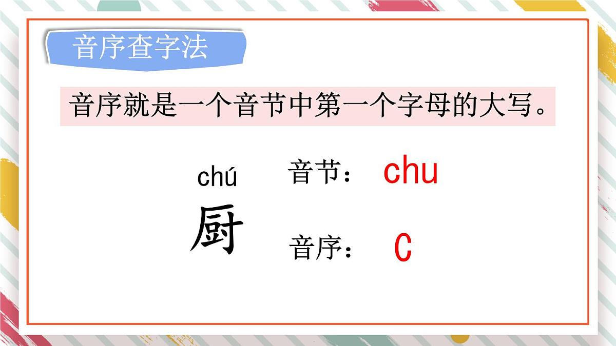 统编版一年级语文下册教学课件《语文园地三》第4页