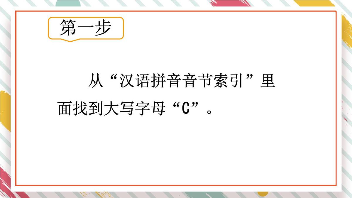 统编版一年级语文下册教学课件《语文园地三》第5页