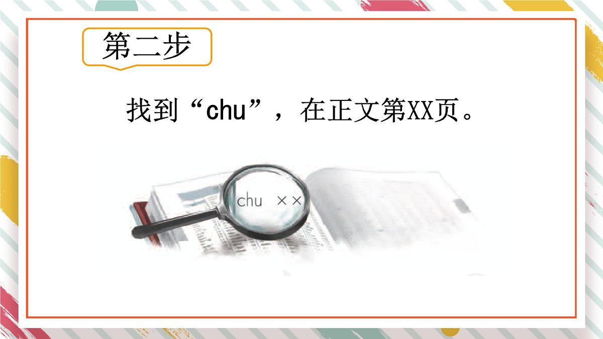 统编版一年级语文下册教学课件《语文园地三》第6页