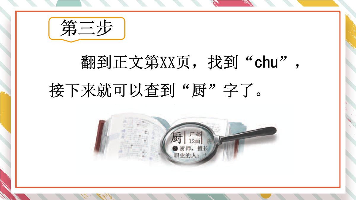 统编版一年级语文下册教学课件《语文园地三》第7页