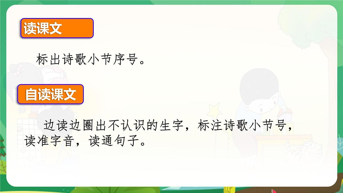 统编版小学一年级语文下册教学课件《6 怎么都快乐》第3页