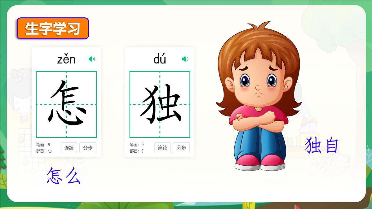 统编版小学一年级语文下册教学课件《6 怎么都快乐》第4页