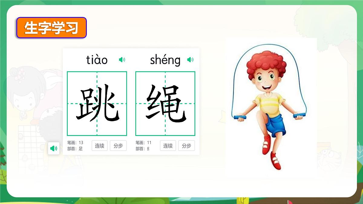 统编版小学一年级语文下册教学课件《6 怎么都快乐》第5页