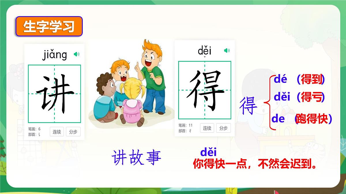 统编版小学一年级语文下册教学课件《6 怎么都快乐》第6页