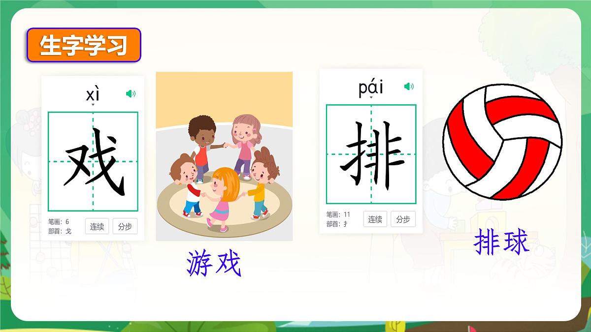 统编版小学一年级语文下册教学课件《6 怎么都快乐》第8页