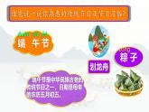 统编版小学一年级语文下册教学课件《9 端午粽》